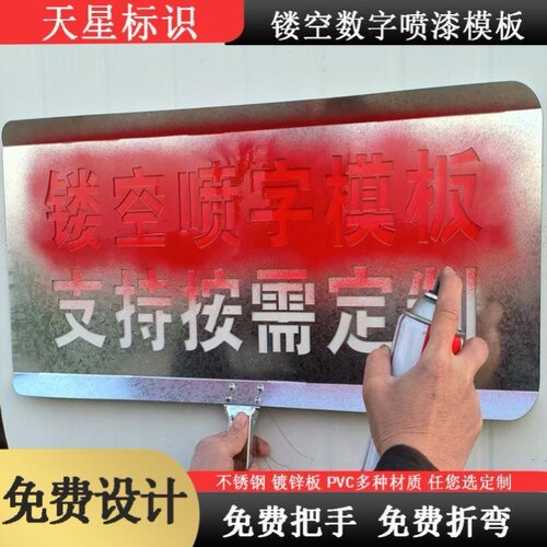 镂空模板喷漆模板定制铁皮空心字喷字镂空心字不锈钢刻字板