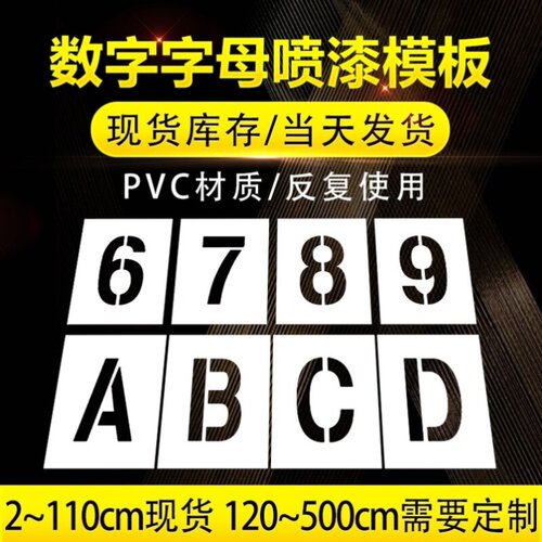 镂空字母数字序号码英文喷漆字模板广告定制车牌位放大号喷字神器