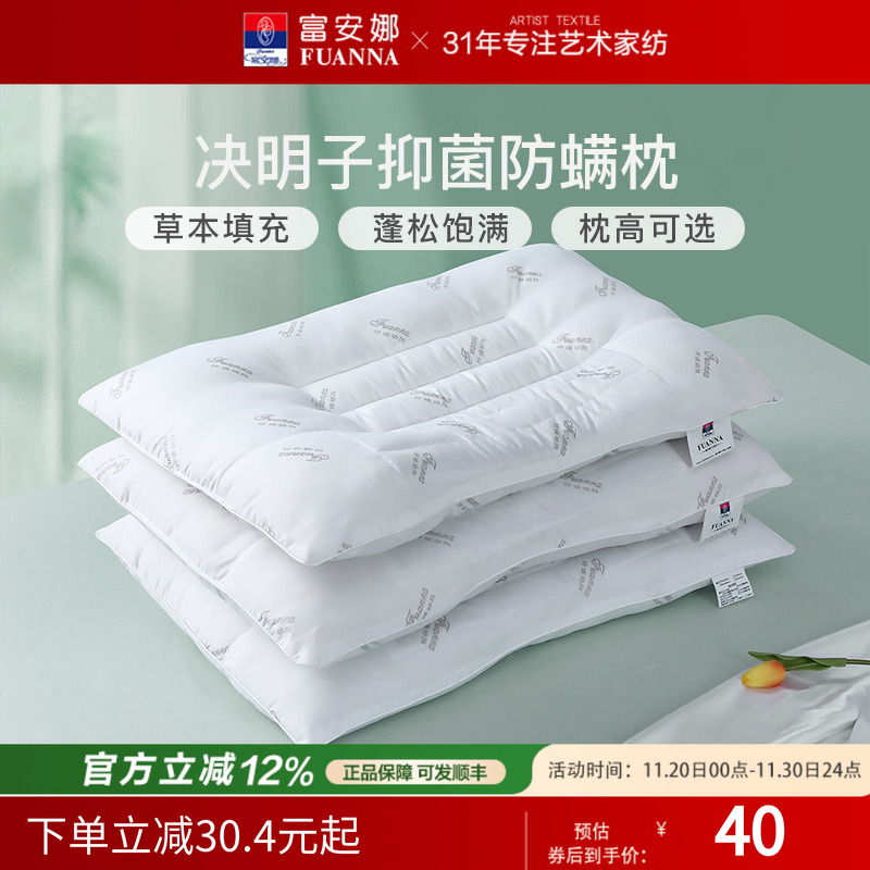 富安娜决明子草本枕芯枕头护颈椎学生家用宿舍枕芯抗菌枕头套装
