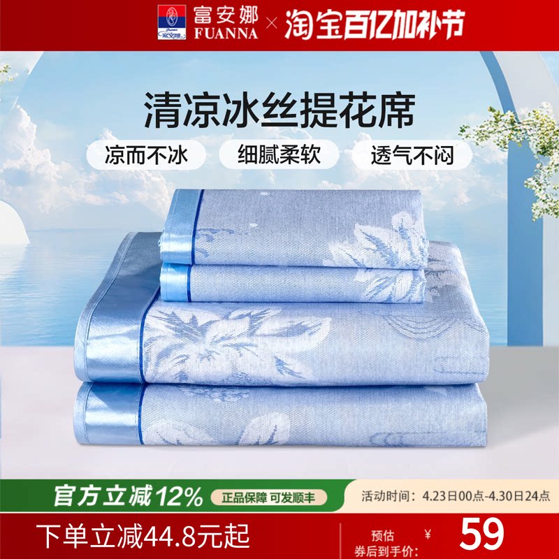 富安娜冰丝凉席夏天床席学生宿舍凉席床垫保护套单双人空调软席子