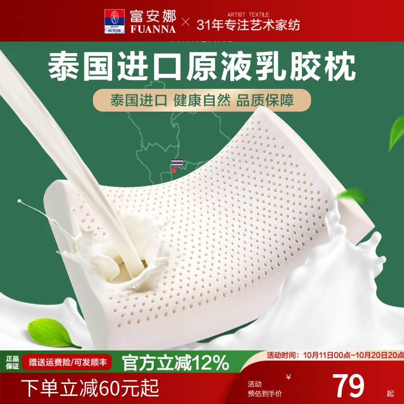 富安娜家纺泰国原装进口乳胶枕头枕套单人学生宿舍儿童橡胶枕芯