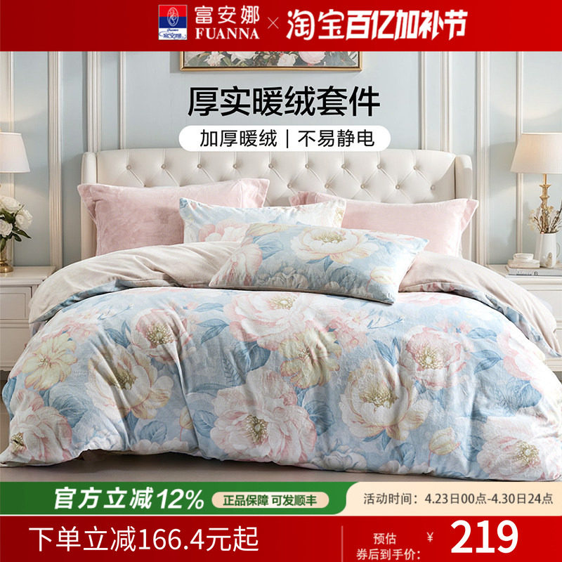 富安娜牛奶绒四件套加绒珊瑚绒法兰绒冬季被套床单加厚床上用品