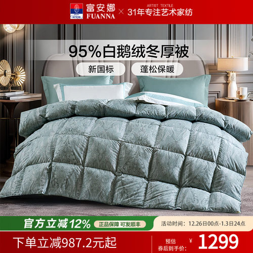 富安娜95白鹅绒冬厚被二合一子母被春秋冬季加厚保暖羽绒被子被芯