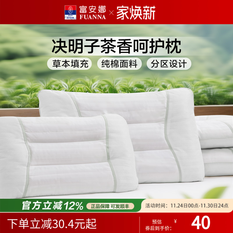 富安娜决明子茶香枕不易塌陷变形