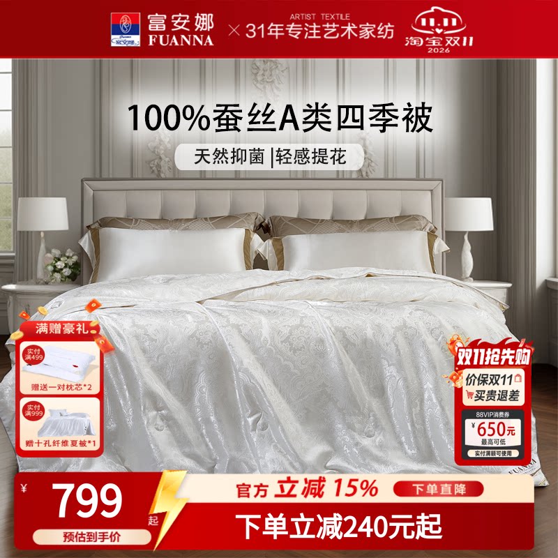 富安娜100%蚕丝抑菌A类被子