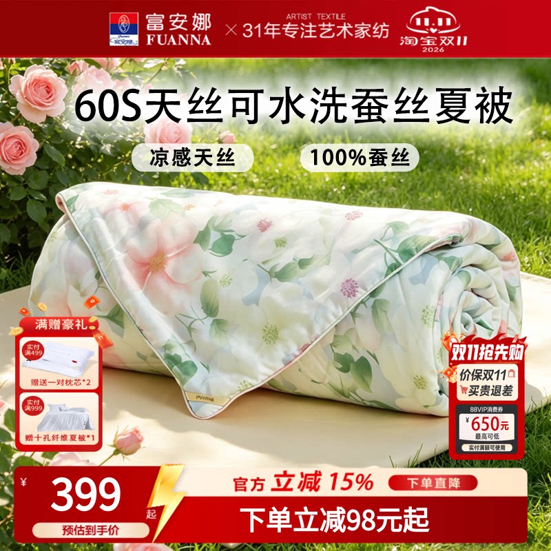 富安娜100%可水洗蚕丝被60支天丝