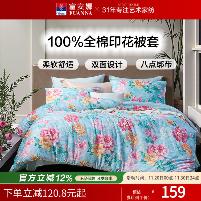 富安娜家纺单件纯棉全棉被罩简约被套裸睡床罩单双人家用被单床品