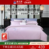 富安娜家纺60支长绒棉四件套纯棉床单被套贡缎刺绣轻奢床上用品