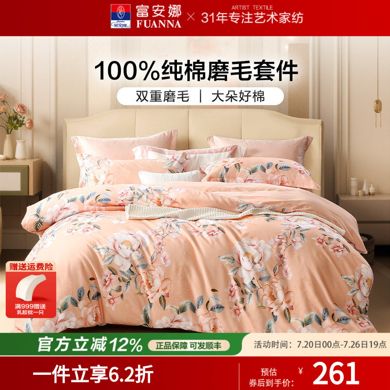 富安娜加厚保暖纯棉磨毛4件套