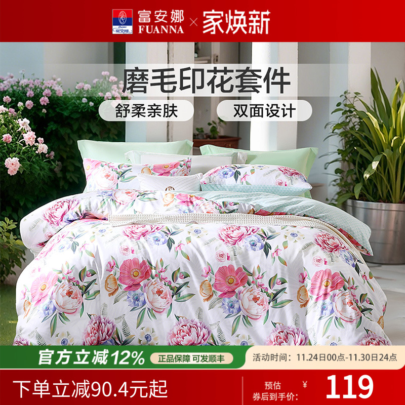 富安娜双面磨毛四件套床单被套床上用品家用套件 学生宿舍三件套