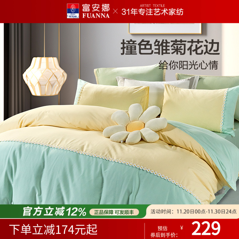 富安娜100%纯棉四件套简约被套床单被罩纯色床上套件学生ins风