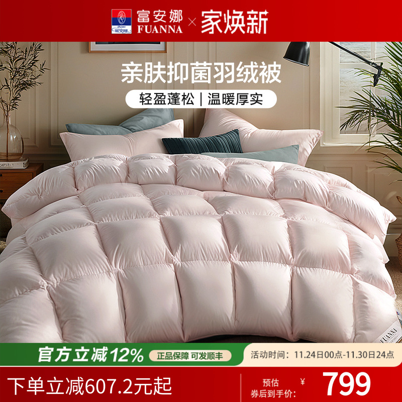 富安娜羽绒被保暖鸭绒四季被冬厚被芯学生宿舍被褥单双人被婚庆