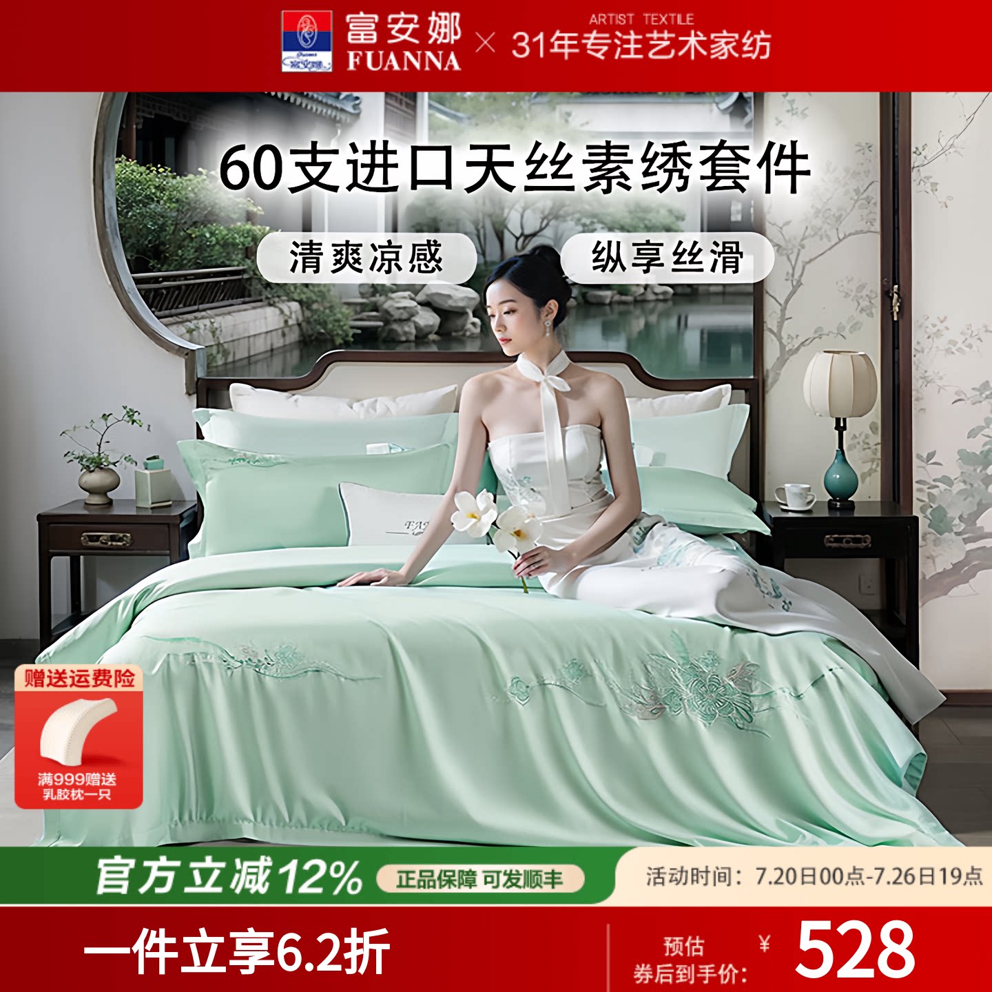 富安娜四件套天丝凉感套件丝滑