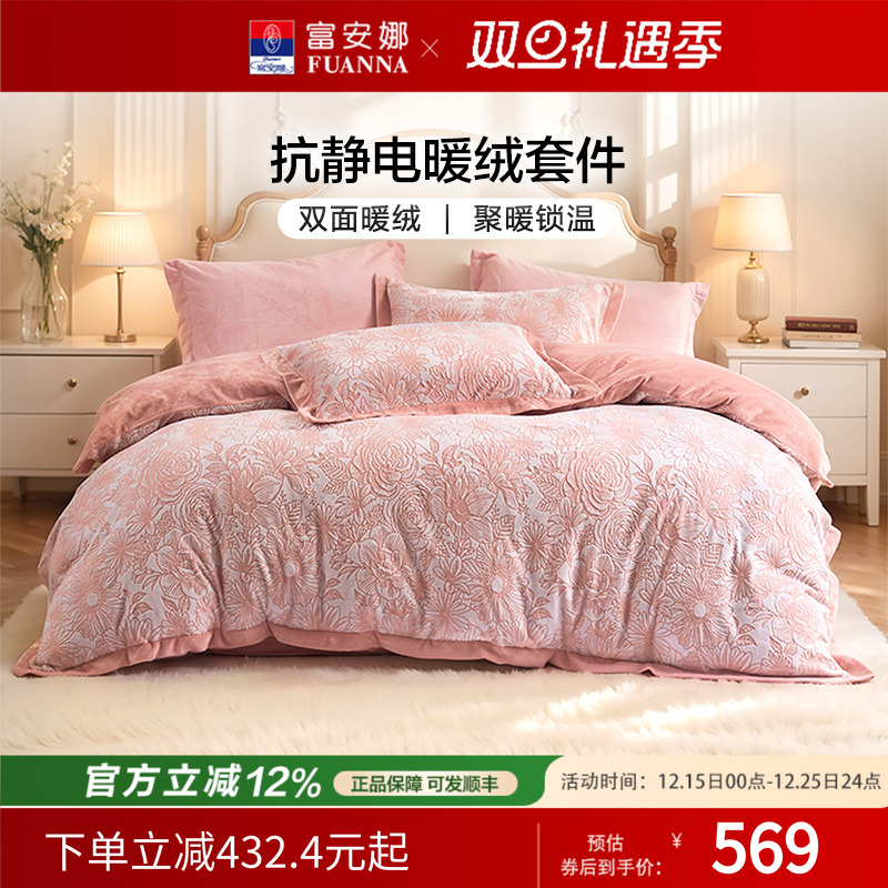 富安娜婚庆四件套牛奶绒加厚秋冬套件床单被套陪嫁结婚床上用品