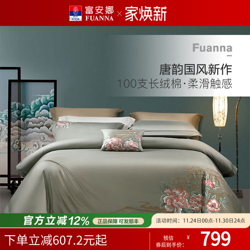 富安娜家纺纯棉全棉贡缎四件套120支双股长绒棉被套高端床上用品