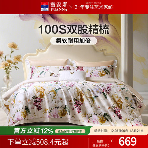 富安娜100支长绒棉轻奢四件套
