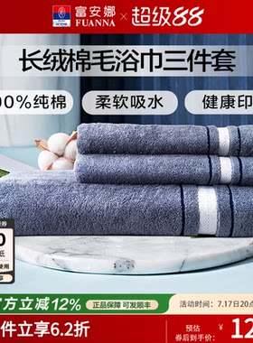 富安娜伴手礼全棉毛巾洗脸家用成人不掉毛柔软纯棉吸水浴巾加厚装