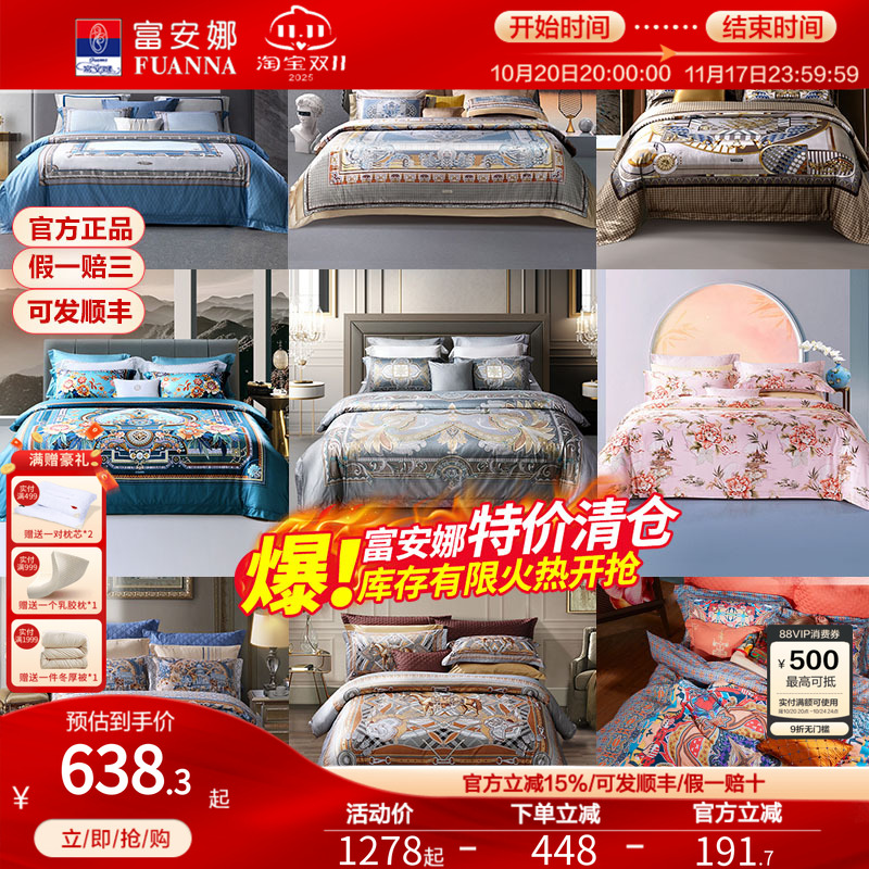 富安娜匹马棉四件套正品清仓特价