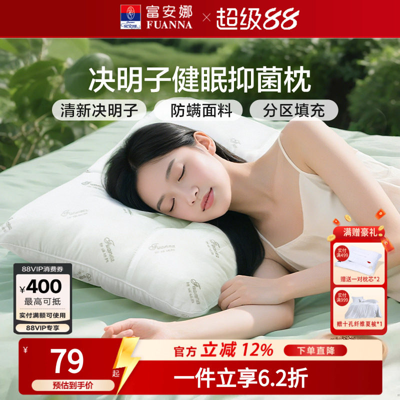 富安娜决明子枕头成人护颈椎助睡眠颈椎枕家用儿童枕头芯一对枕芯