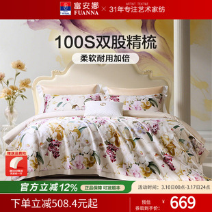 富安娜家纺100支长绒棉四件套轻奢床上用品套件全棉贡缎床单被套