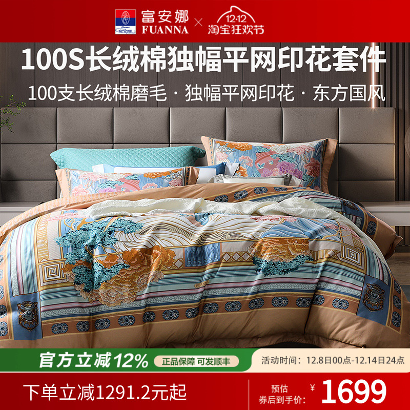 富安娜家纺100支长绒棉磨毛四件套全棉床单被套纯棉轻奢床上用品