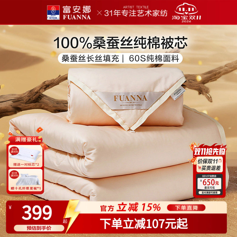 富安娜100%桑蚕丝四季被