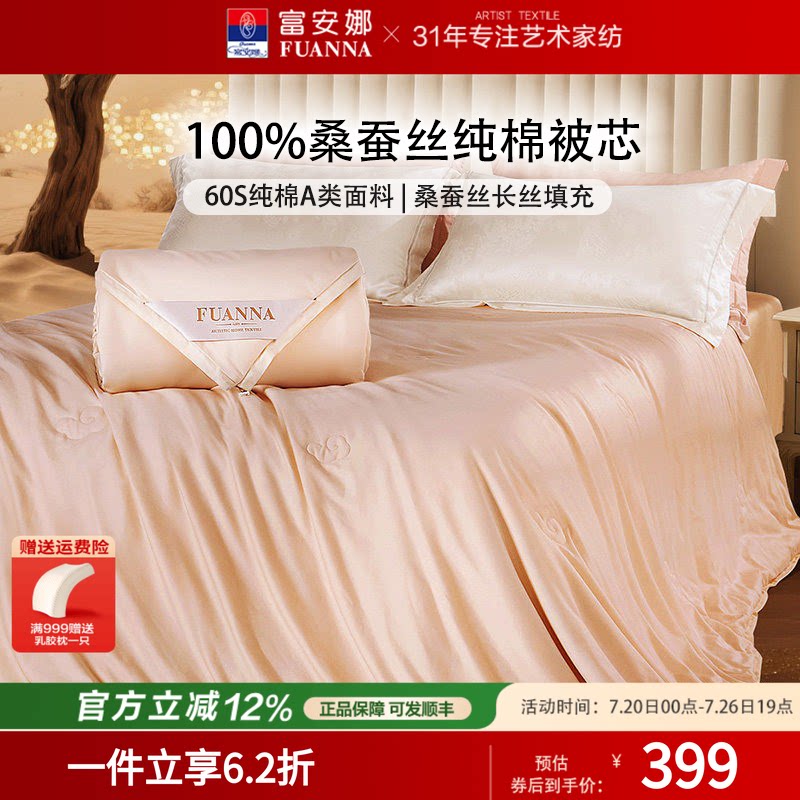 富安娜100%桑蚕丝四季被