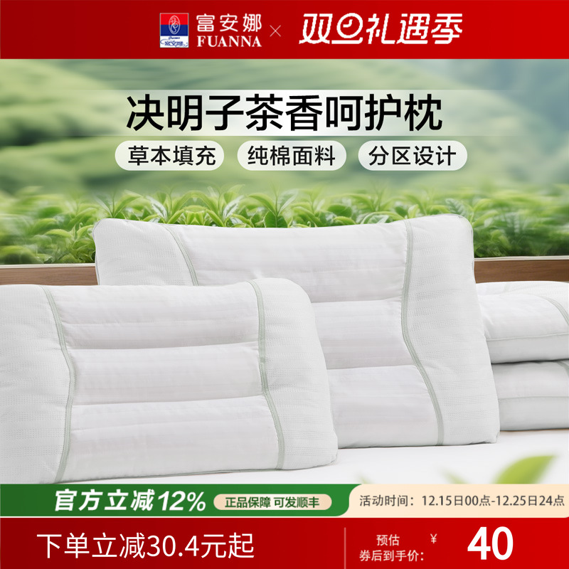 富安娜决明子茶香枕不易塌陷变形