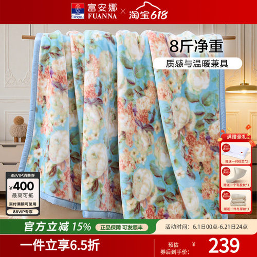 富安娜毛毯秋冬加厚双层拉舍尔毛毯婚庆保暖毯子8斤加大绒毯陪嫁