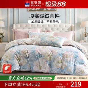 富安娜牛奶绒四件套加绒珊瑚绒法兰绒冬季被套床单加厚床上用品