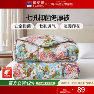 富安娜四季被春秋被可机洗被芯秋冬厚被学生宿舍单人毯子空调被