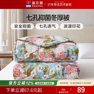 富安娜四季 被春秋被可机洗被芯秋冬厚被学生宿舍单人毯子空调被