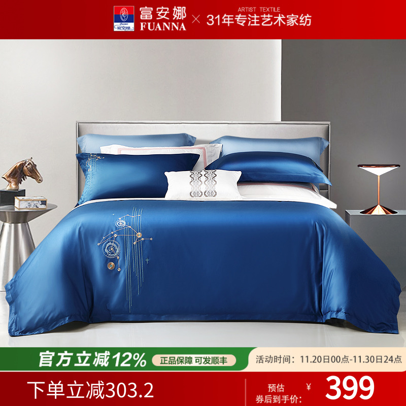 【断码清】富安娜家纺60支长绒棉全棉四件套纯棉床单被套4件套