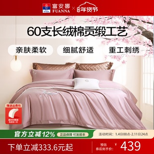 富安娜家纺60S支长绒棉四件套素绣纯棉全棉床上用品双人被套1.8米