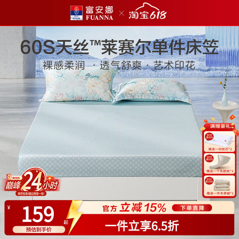 富安娜床品纯色防滑固定床笠