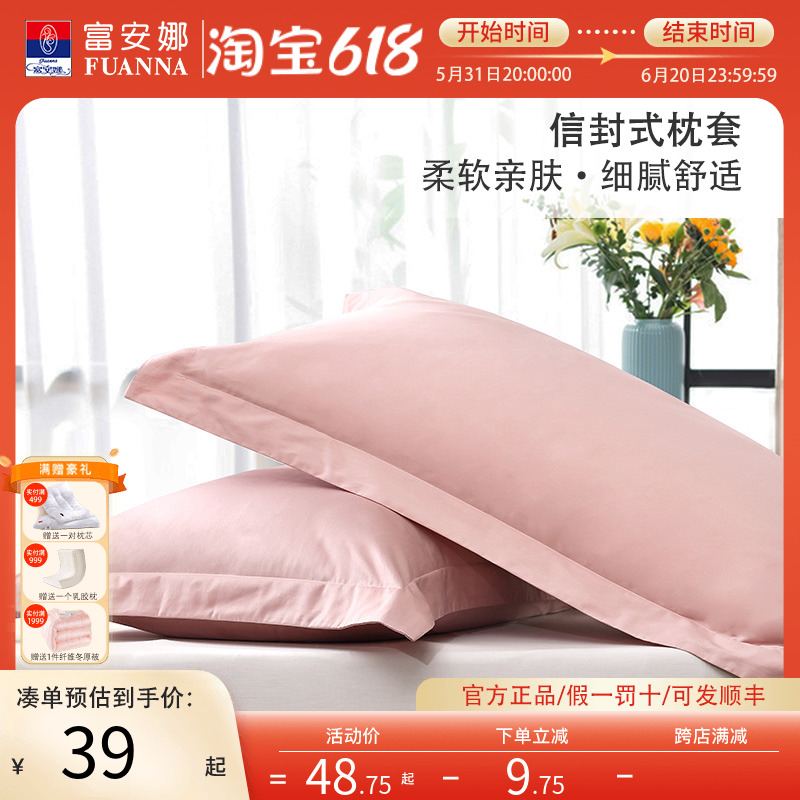 富安娜纯棉枕头套家用纯色儿童成人款时尚纯棉枕套一对装48*74㎝