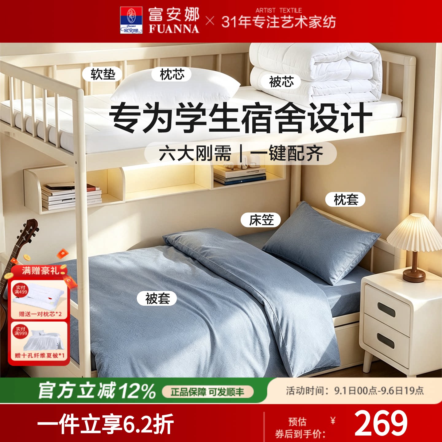 富安娜学生宿舍全棉三/六件套图片