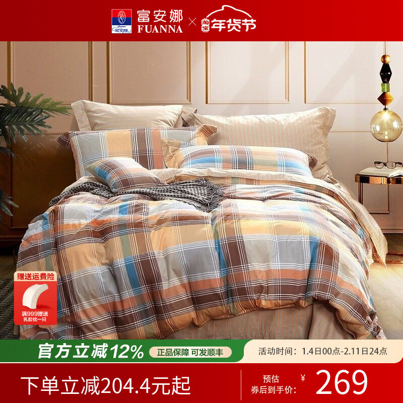 富安娜家纺加厚纯棉双面磨毛四件套床单被套ins风学生宿舍三件套,床上用品,床品套件/四件套/多件套,淘宝优惠券,粉丝福利购,淘宝优惠卷
