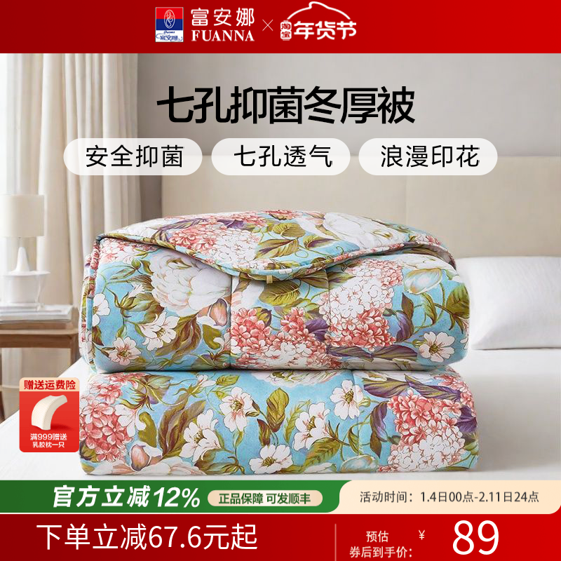 富安娜四季被春秋被可机洗被芯秋冬厚被学生宿舍单人毯子空调被,床上用品,化纤被,淘宝优惠券,粉丝福利购,淘宝优惠卷