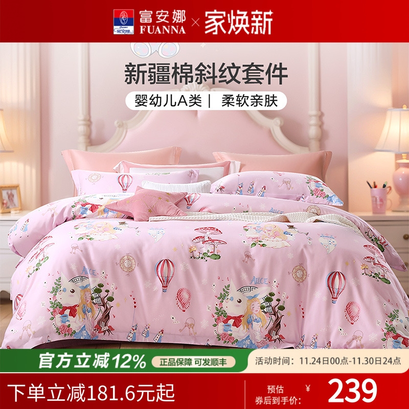 富安娜家纺A类纯棉四件套100全棉被套床品儿童学生三件套卡通宿舍