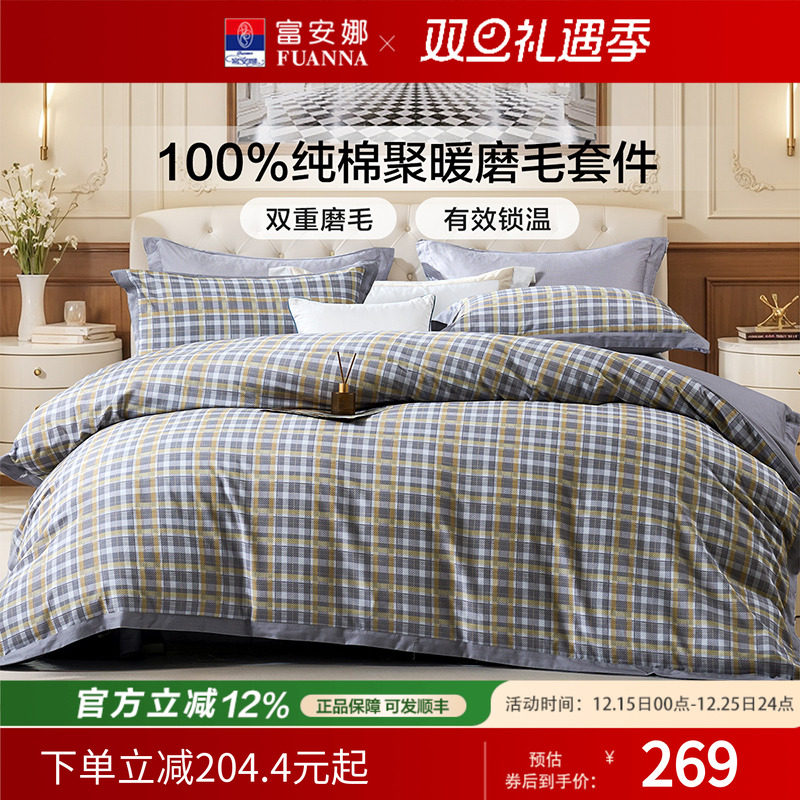 富安娜家纺加厚纯棉双面磨毛四件套床单被套ins风学生宿舍三件套