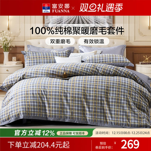 富安娜家纺加厚纯棉双面磨毛四件套床单被套ins风学生宿舍三件套
