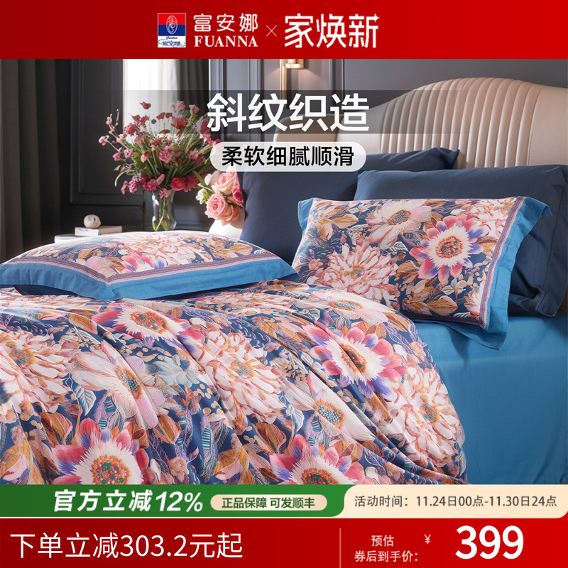 富安娜家纺100%纯棉四件套全棉被套床单被罩四季床上床品套件1.8m