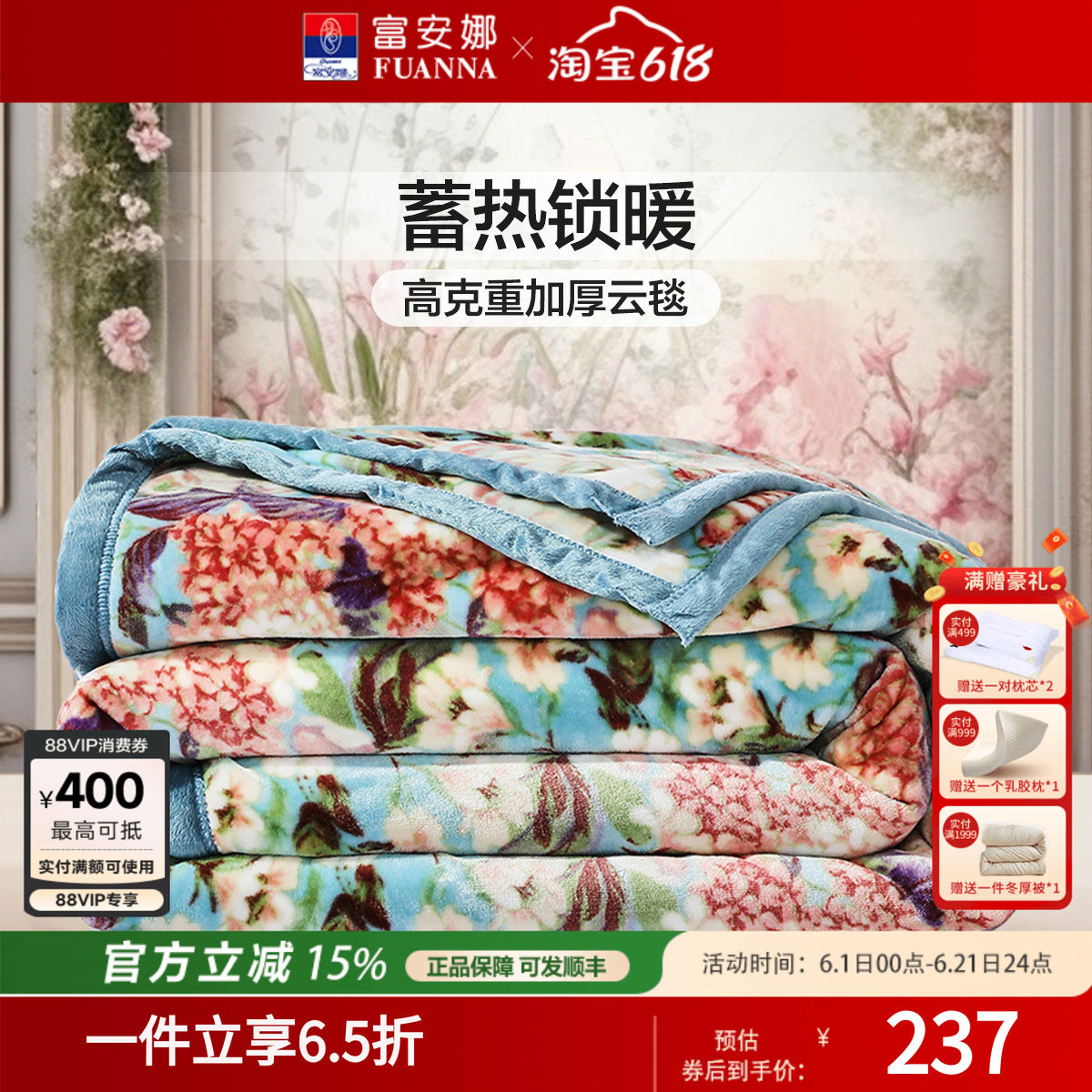 富安娜毛毯秋冬加厚双层拉舍尔毛毯婚庆保暖毯子8斤加大绒毯陪嫁