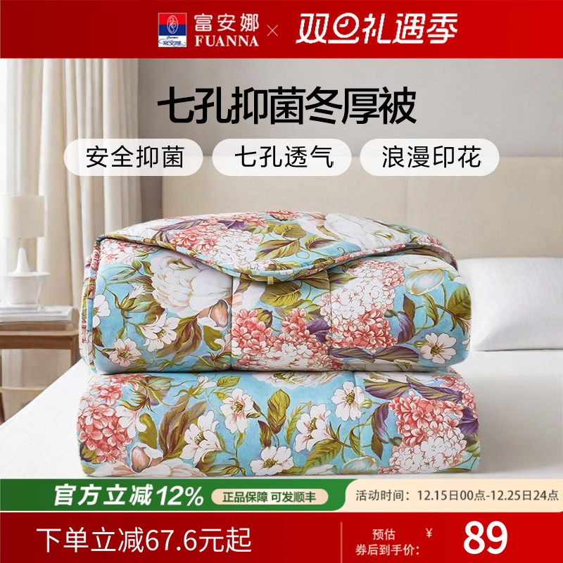富安娜四季被春秋被可机洗被芯秋冬厚被学生宿舍单人毯子空调被