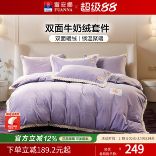 富安娜家纺被套牛奶绒四件套学生宿舍加厚套件保暖床单被套法兰绒
