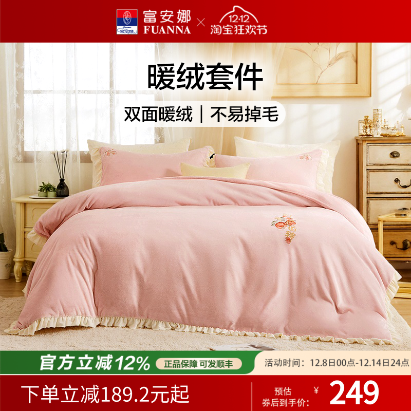 富安娜家纺牛奶绒四件套学生宿舍法兰绒加厚保暖床单被套绒面套件
