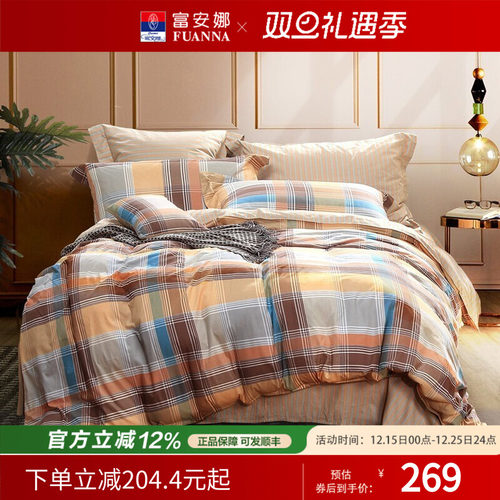 富安娜家纺加厚纯棉双面磨毛四件套床单被套ins风学生宿舍三件套