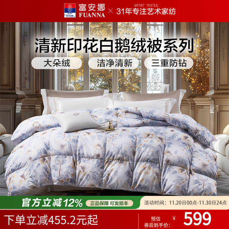 富安娜被子羽绒被加厚被白鹅绒被芯加厚冬季保暖单人双人春秋被