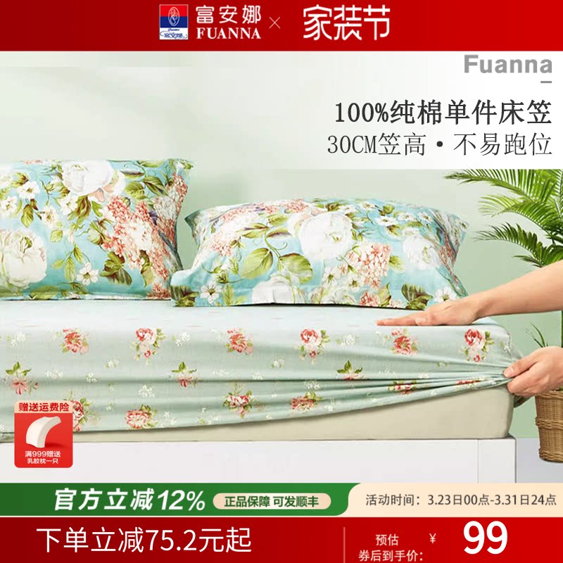富安娜可水洗100%纯棉床笠单件防滑防脏床笠席梦思保护罩床垫套